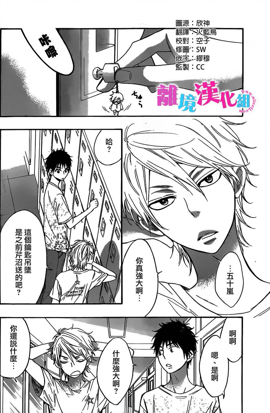 我太受欢迎了该怎么办第3话图