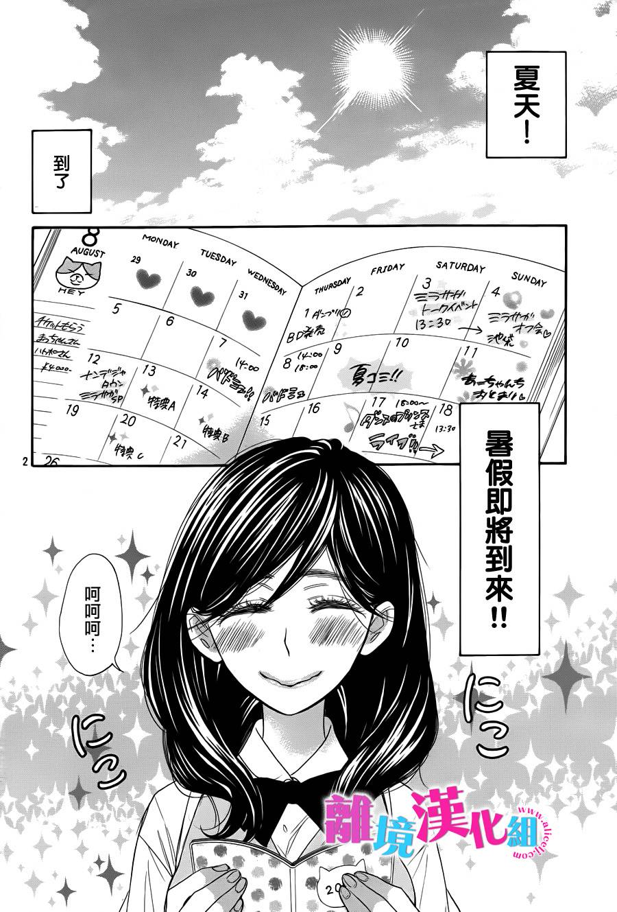 我太受欢迎了该怎么办第4话图