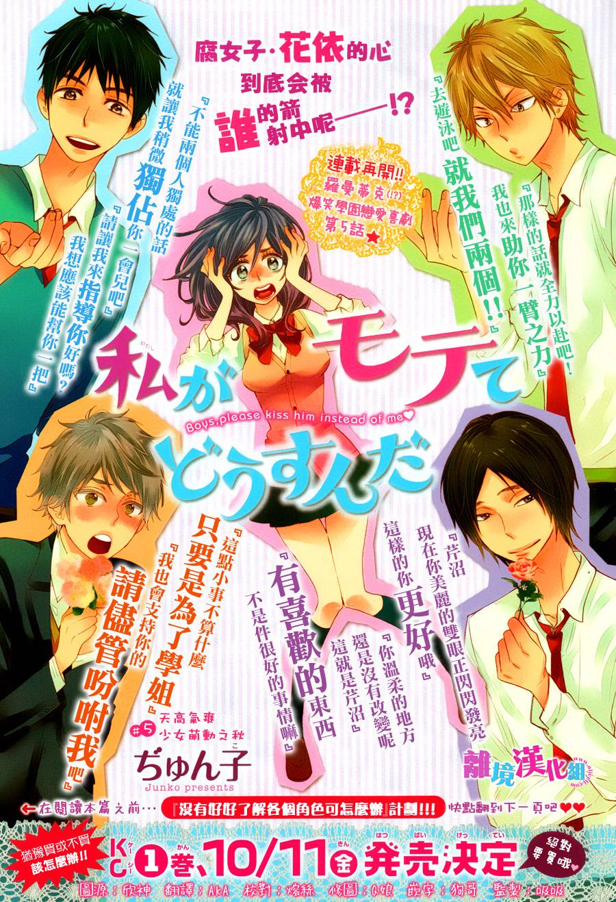 我太受欢迎了该怎么办第5话图