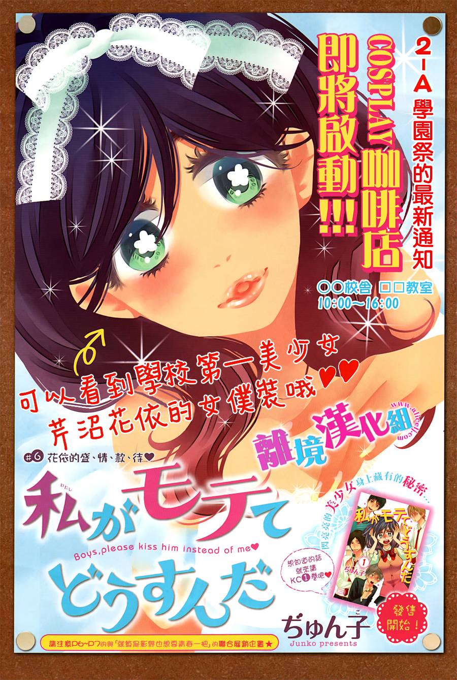 我太受欢迎了该怎么办第6话图