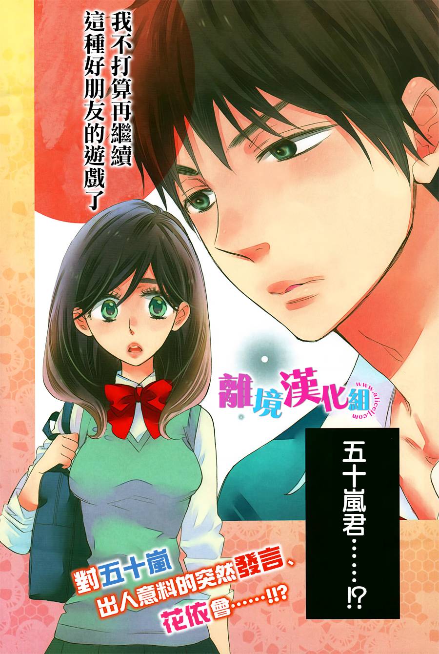 我太受欢迎了该怎么办第6话图