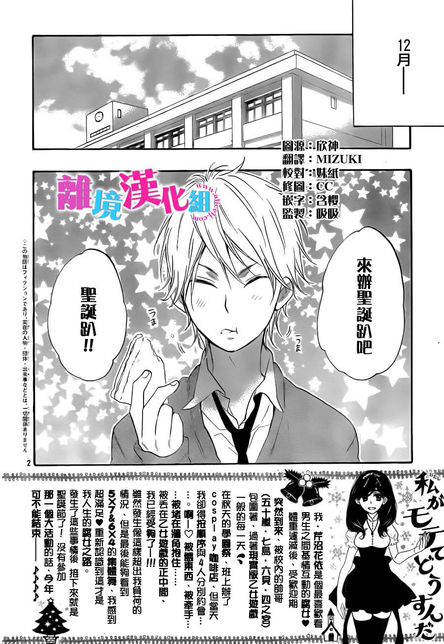 我太受欢迎了该怎么办第8话图