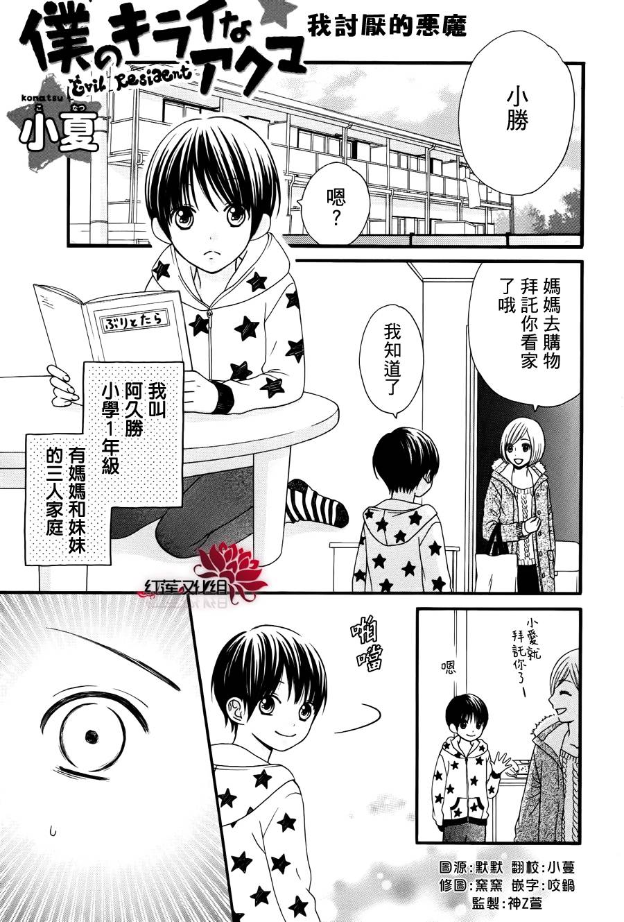 我讨厌的恶魔全1话图