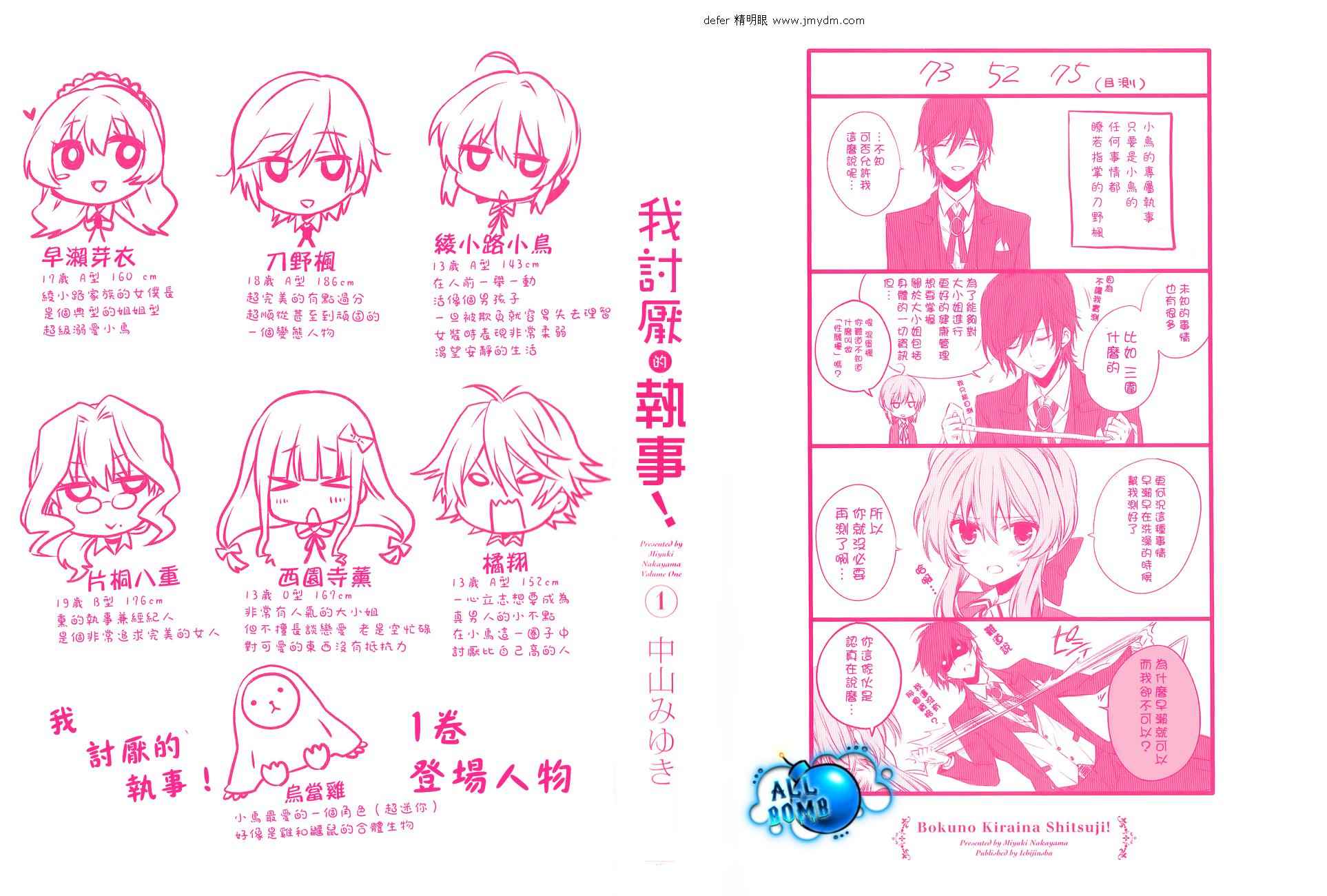 我讨厌的执事第1话图