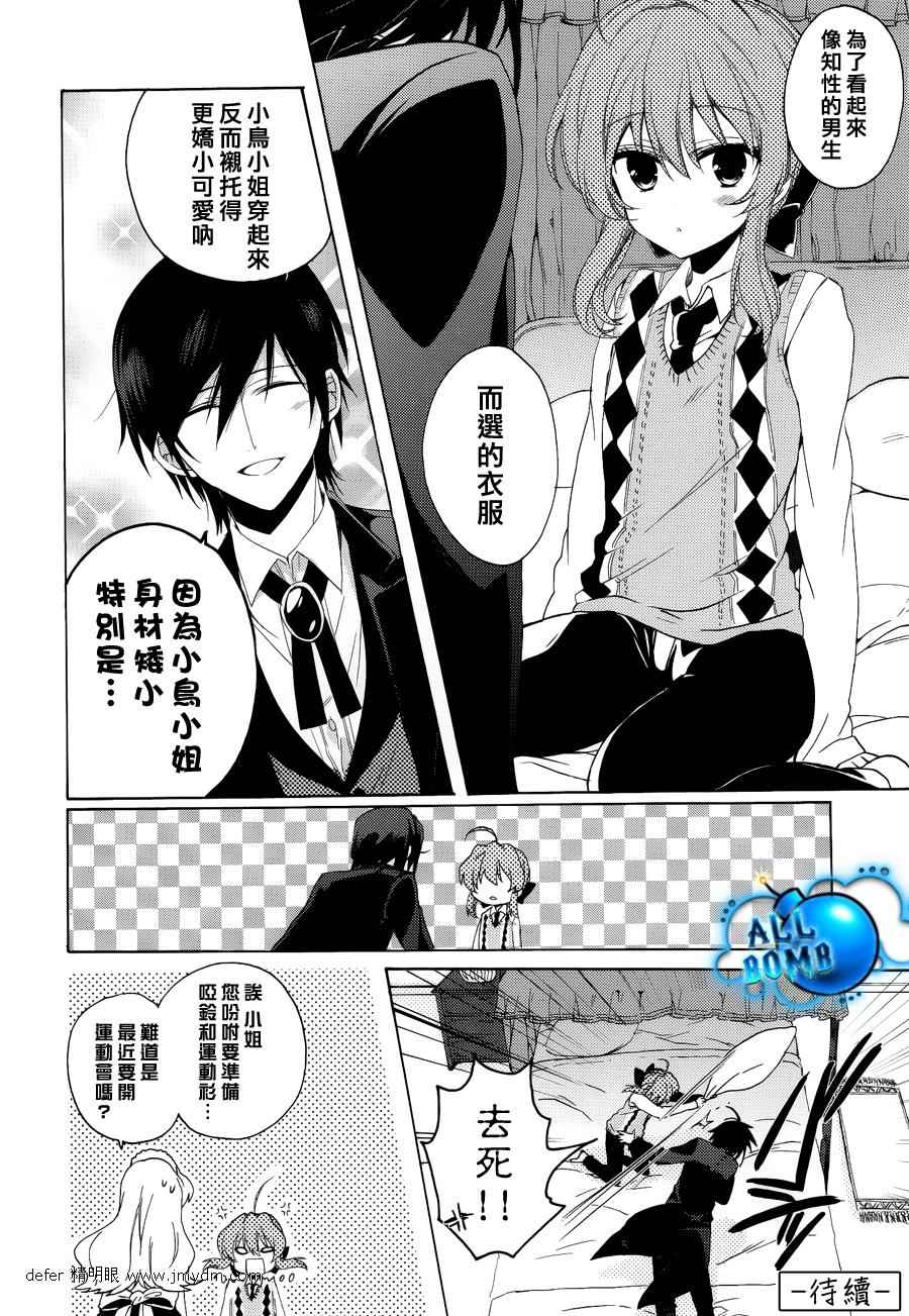 我讨厌的执事第1话图