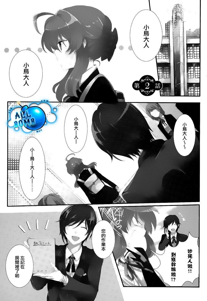 我讨厌的执事第2话图