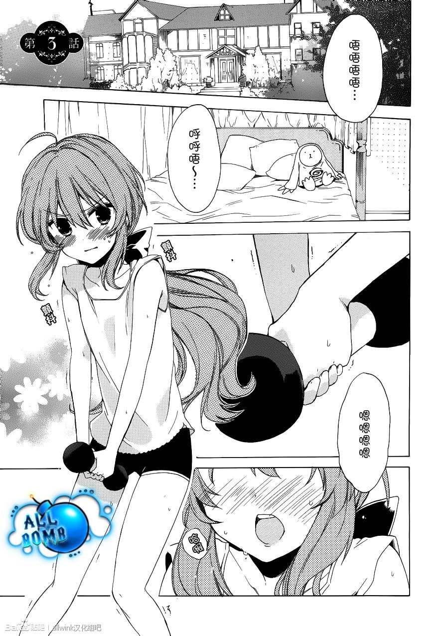 我讨厌的执事第3话图