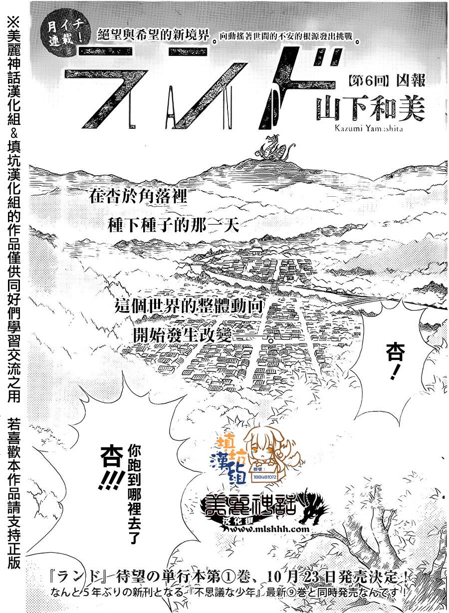 未踏之地第6话图