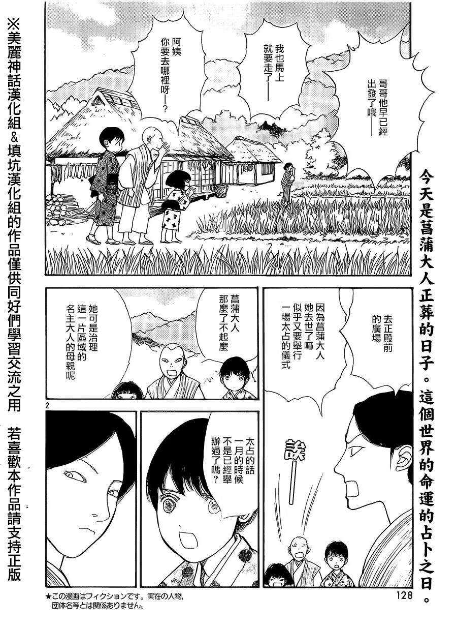 未踏之地第6话图