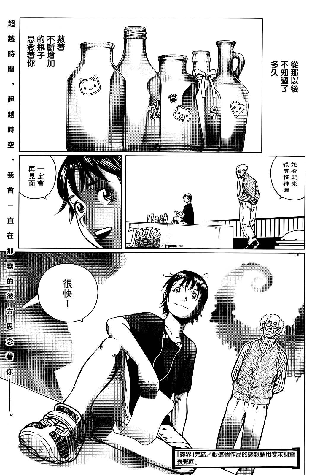 雾界全1话图