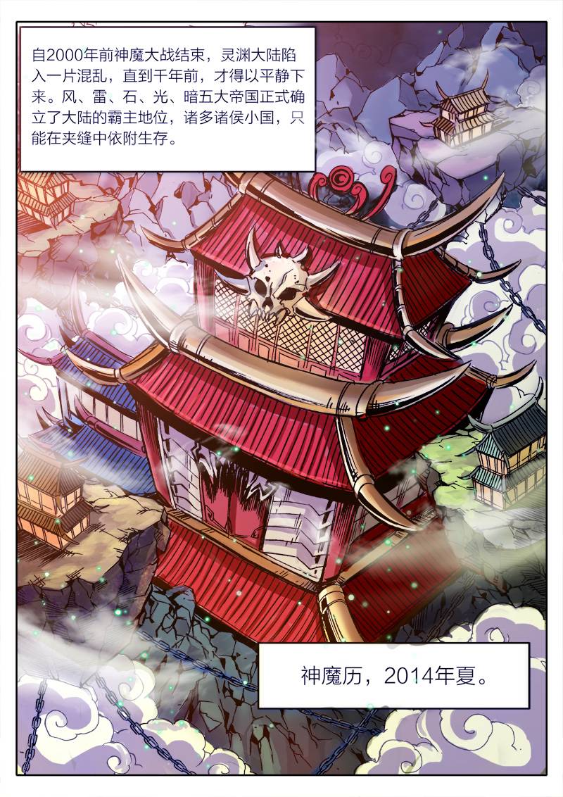 武神境第1话图