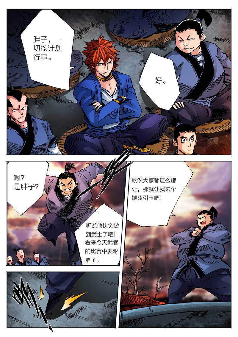 武神境第10话图