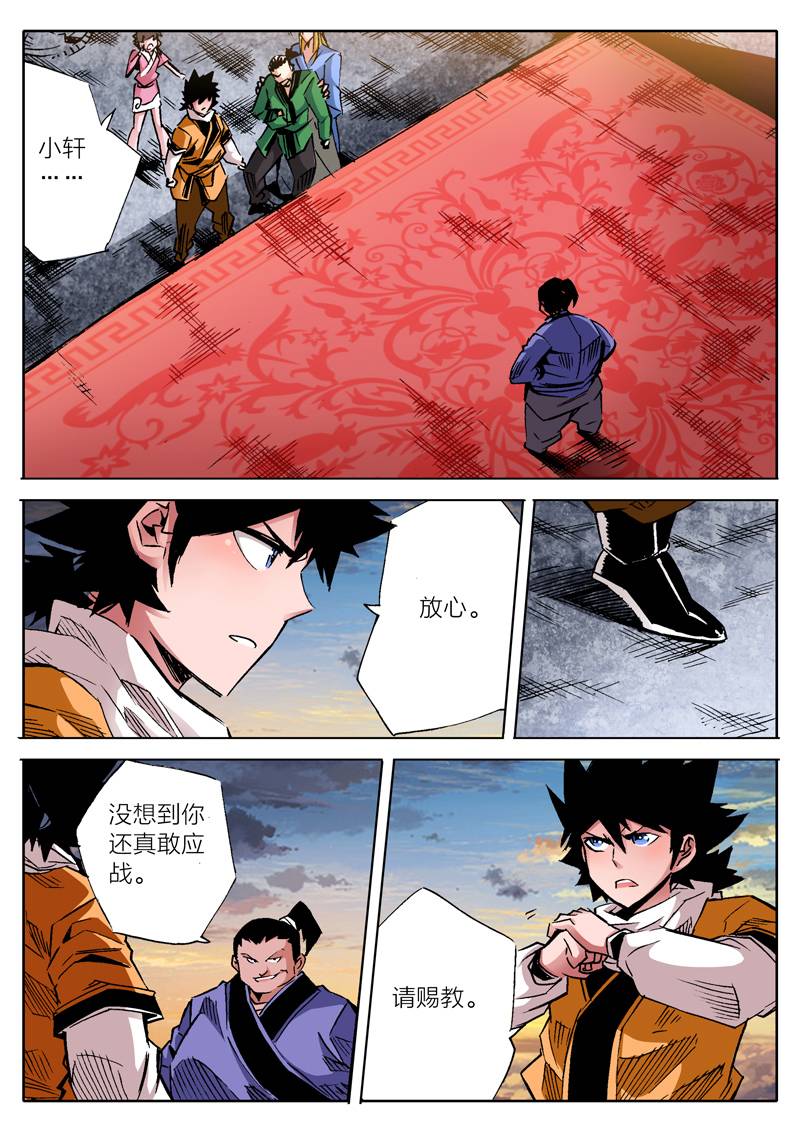 武神境第11话图