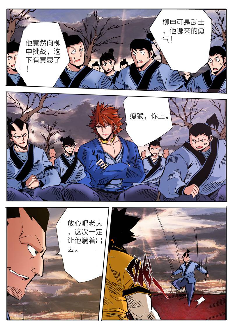 武神境第12话图