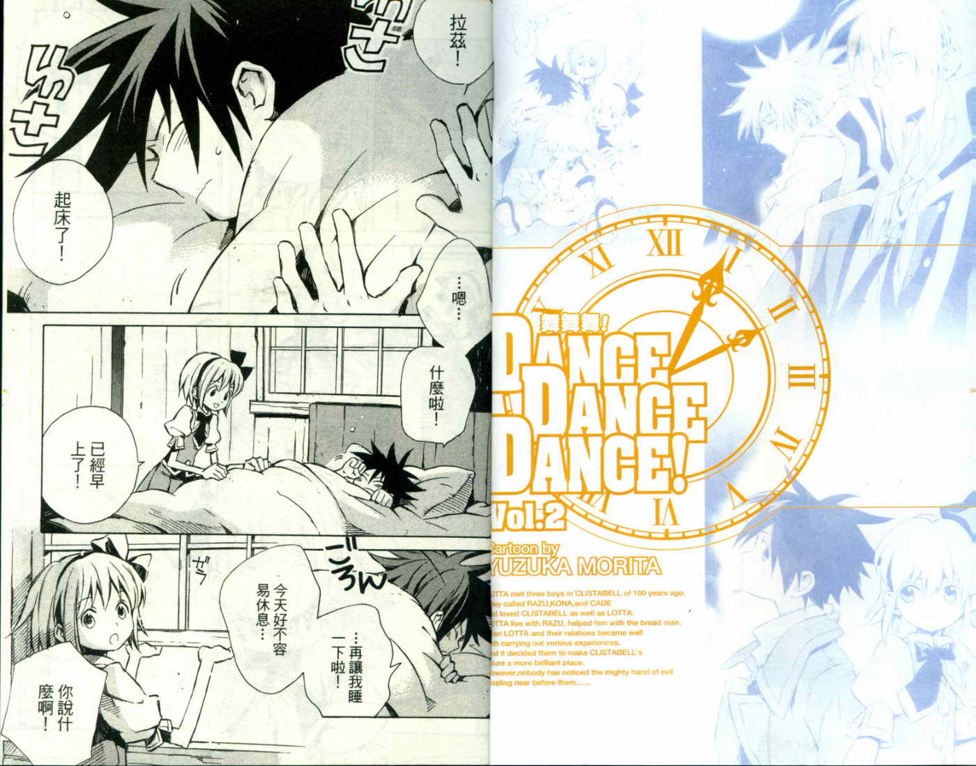 舞舞舞第2卷图