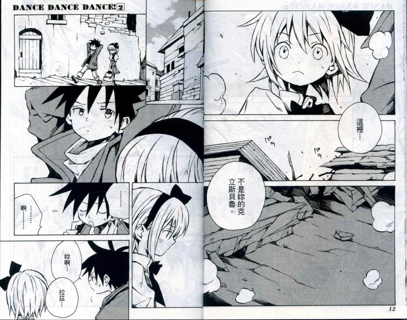 舞舞舞第2卷图