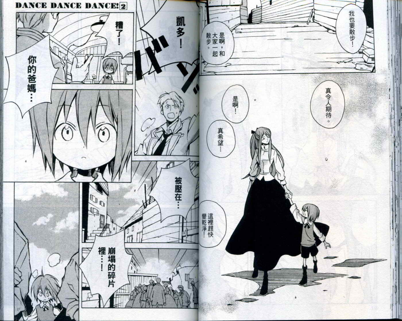 舞舞舞第2卷图