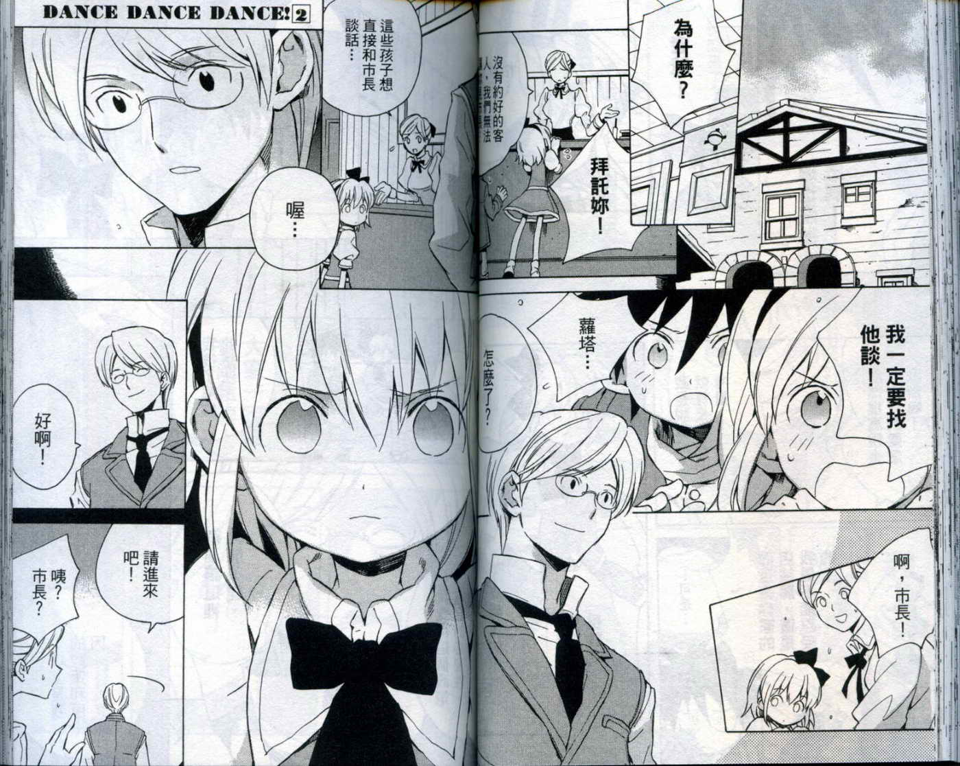 舞舞舞第2卷图