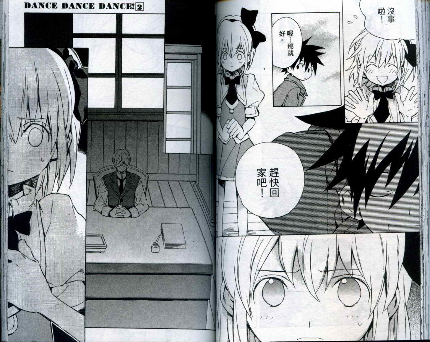 舞舞舞第2卷图