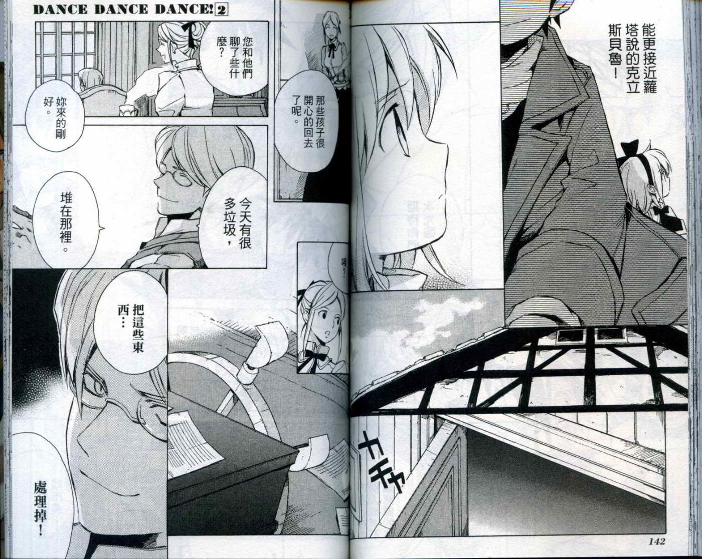 舞舞舞第2卷图