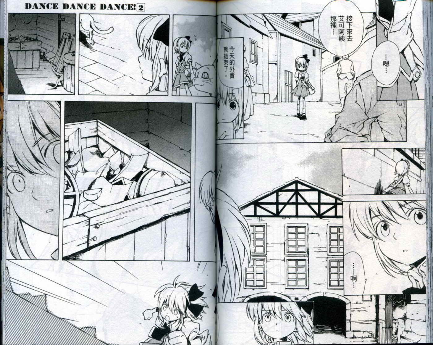 舞舞舞第2卷图