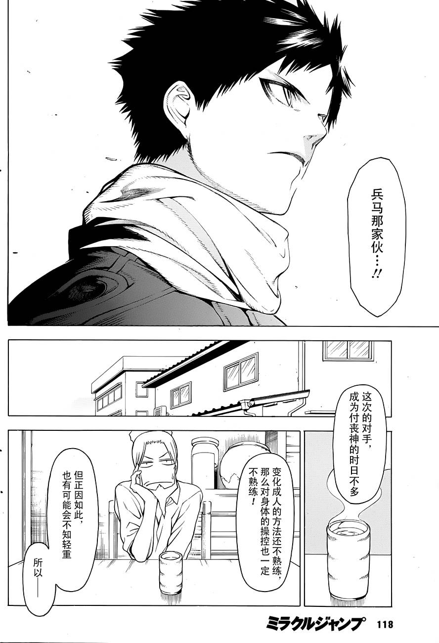 物物语第1话图