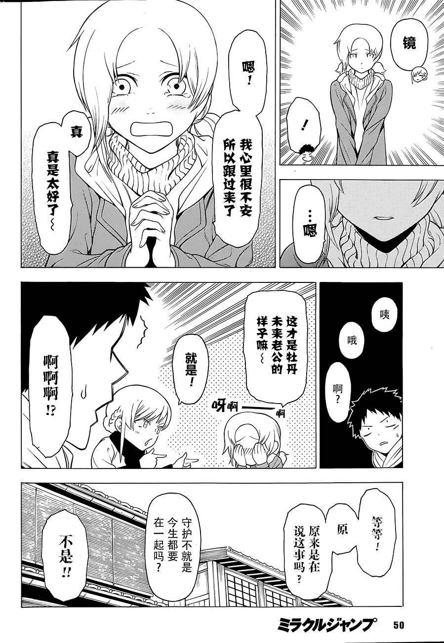 物物语第11话图