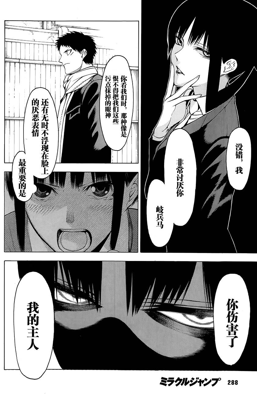 物物语第4话图