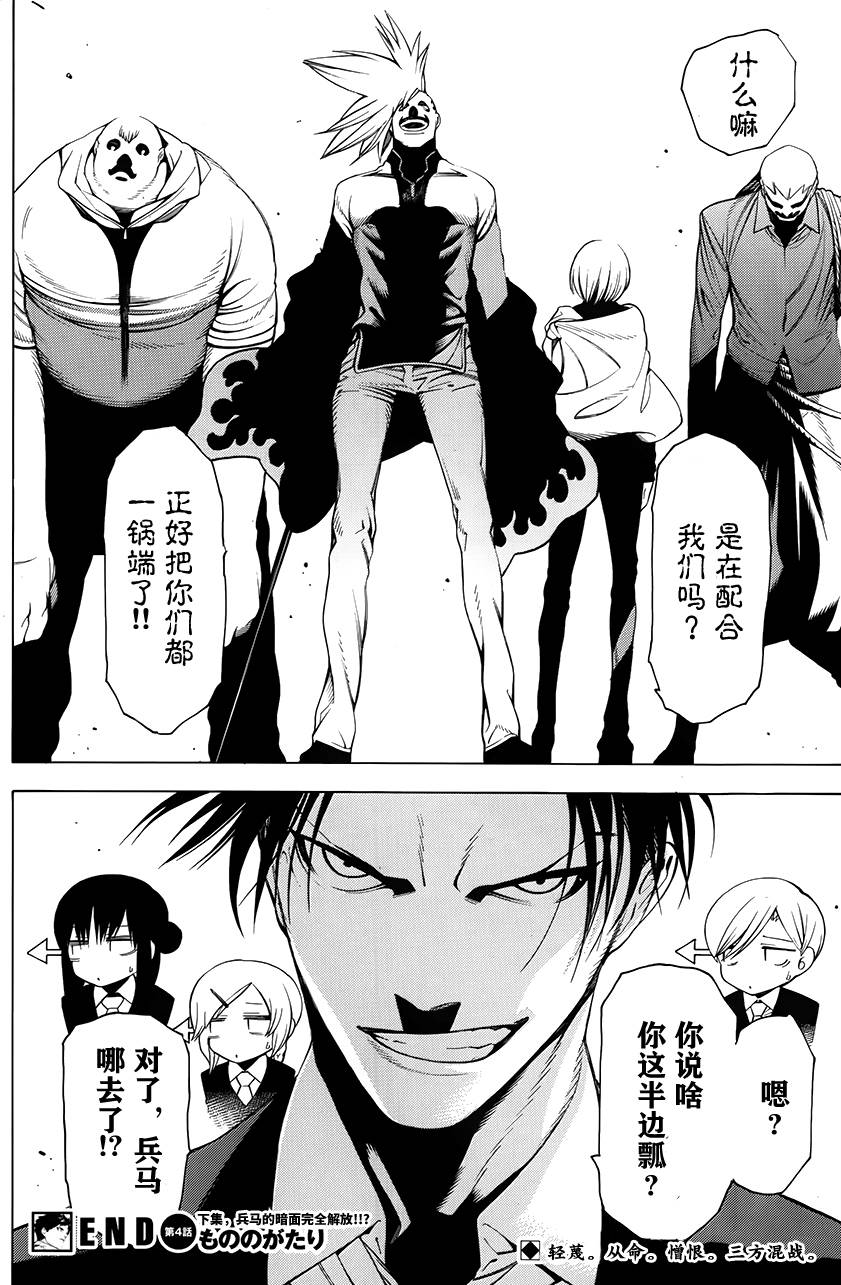 物物语第4话图