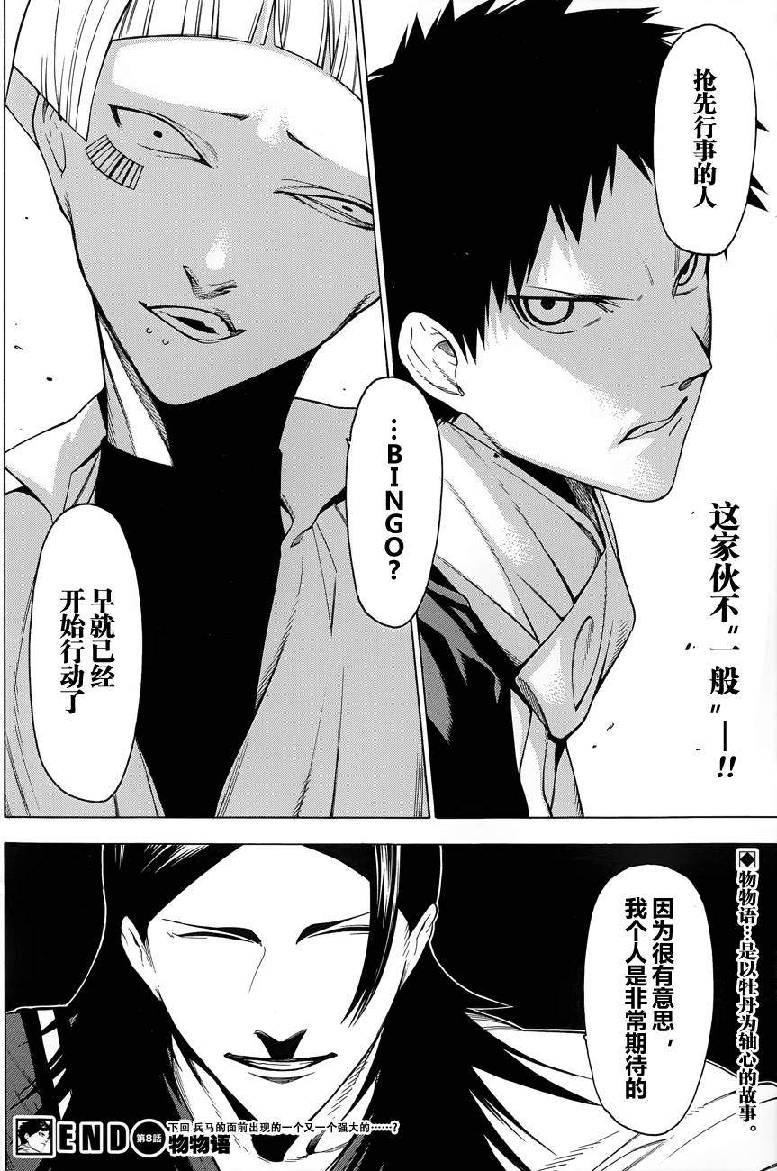 物物语第8话图