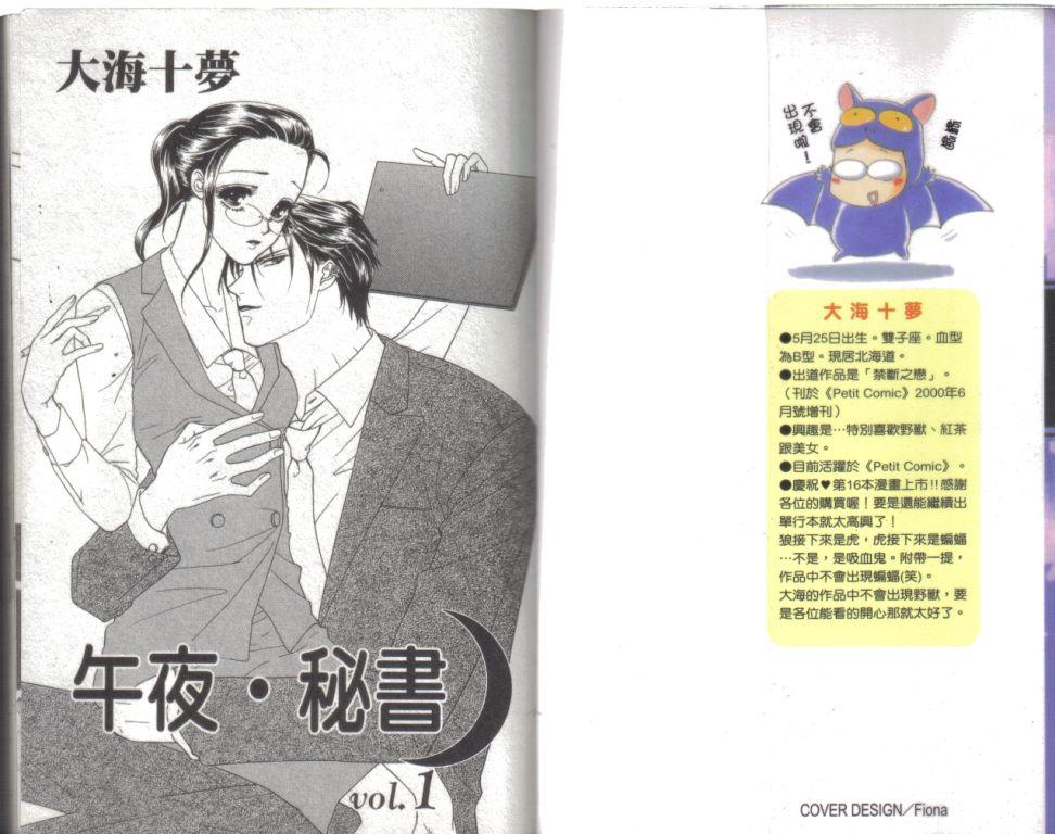 午夜·秘书第1卷图