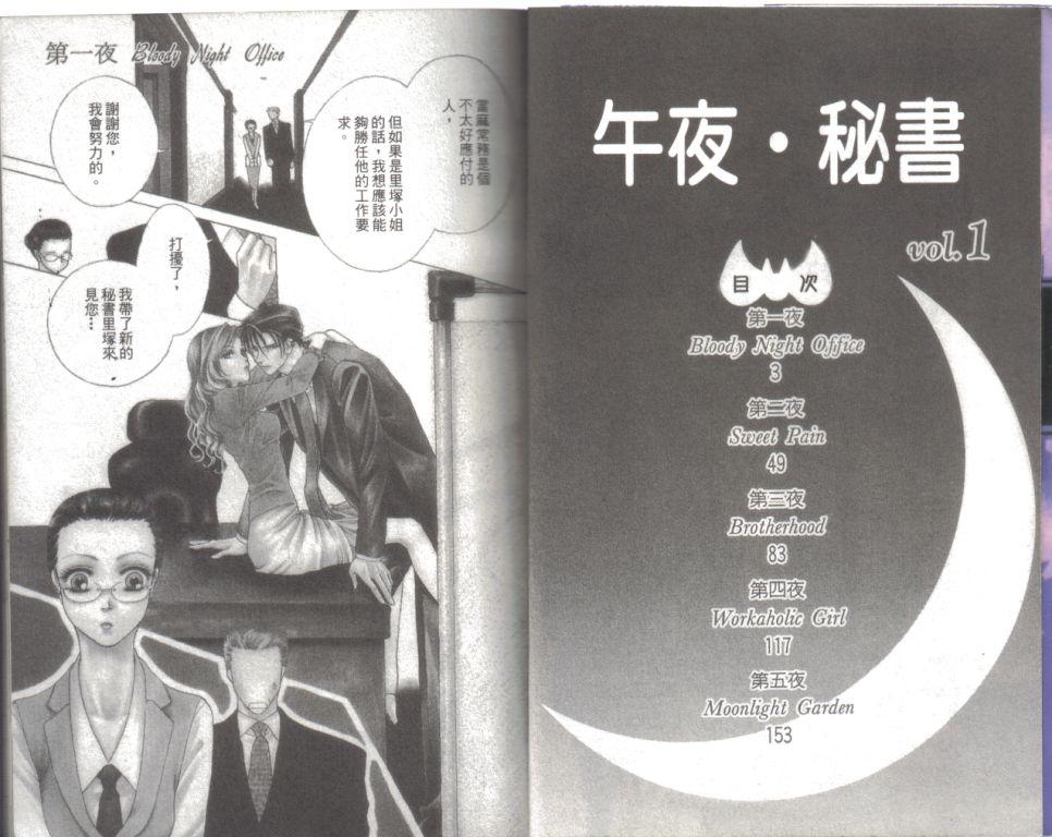 午夜·秘书第1卷图