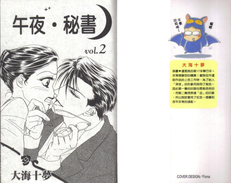 午夜·秘书第2卷图