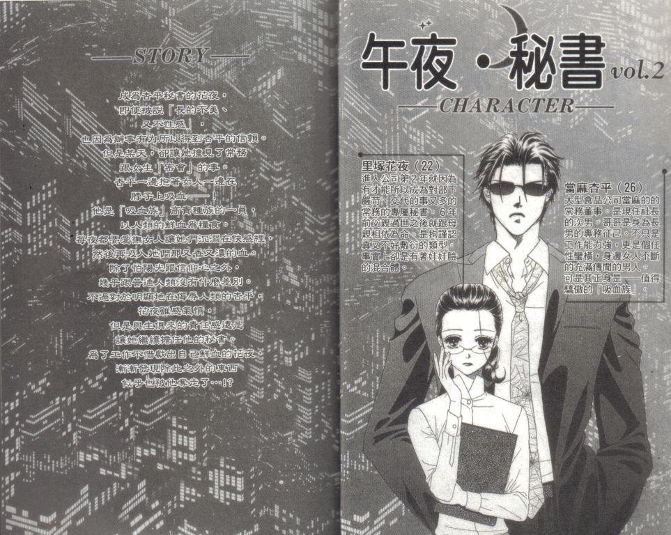 午夜·秘书第2卷图