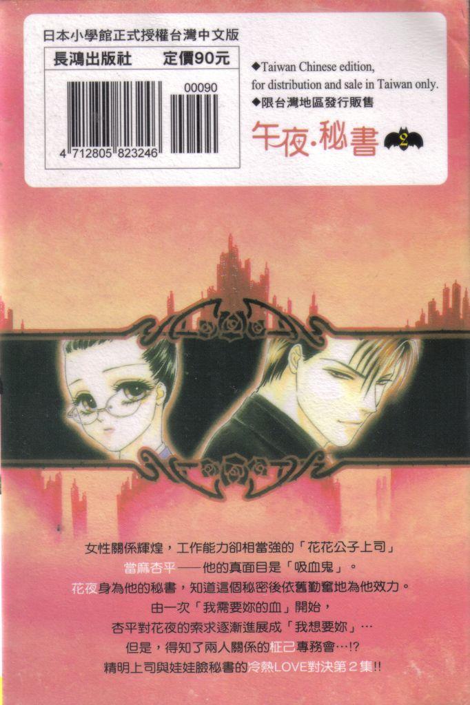 午夜·秘书第2卷图