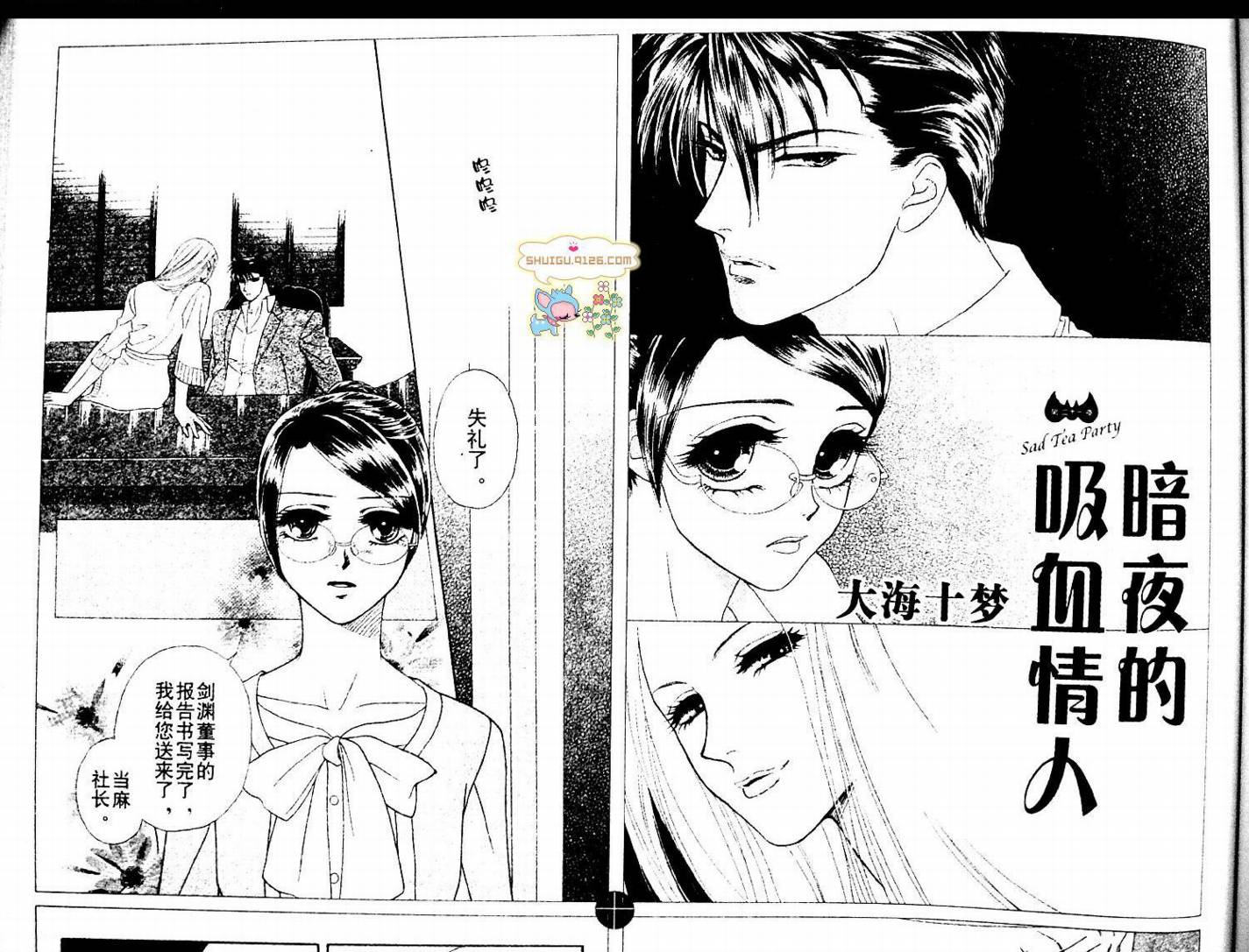 午夜·秘书第21话图