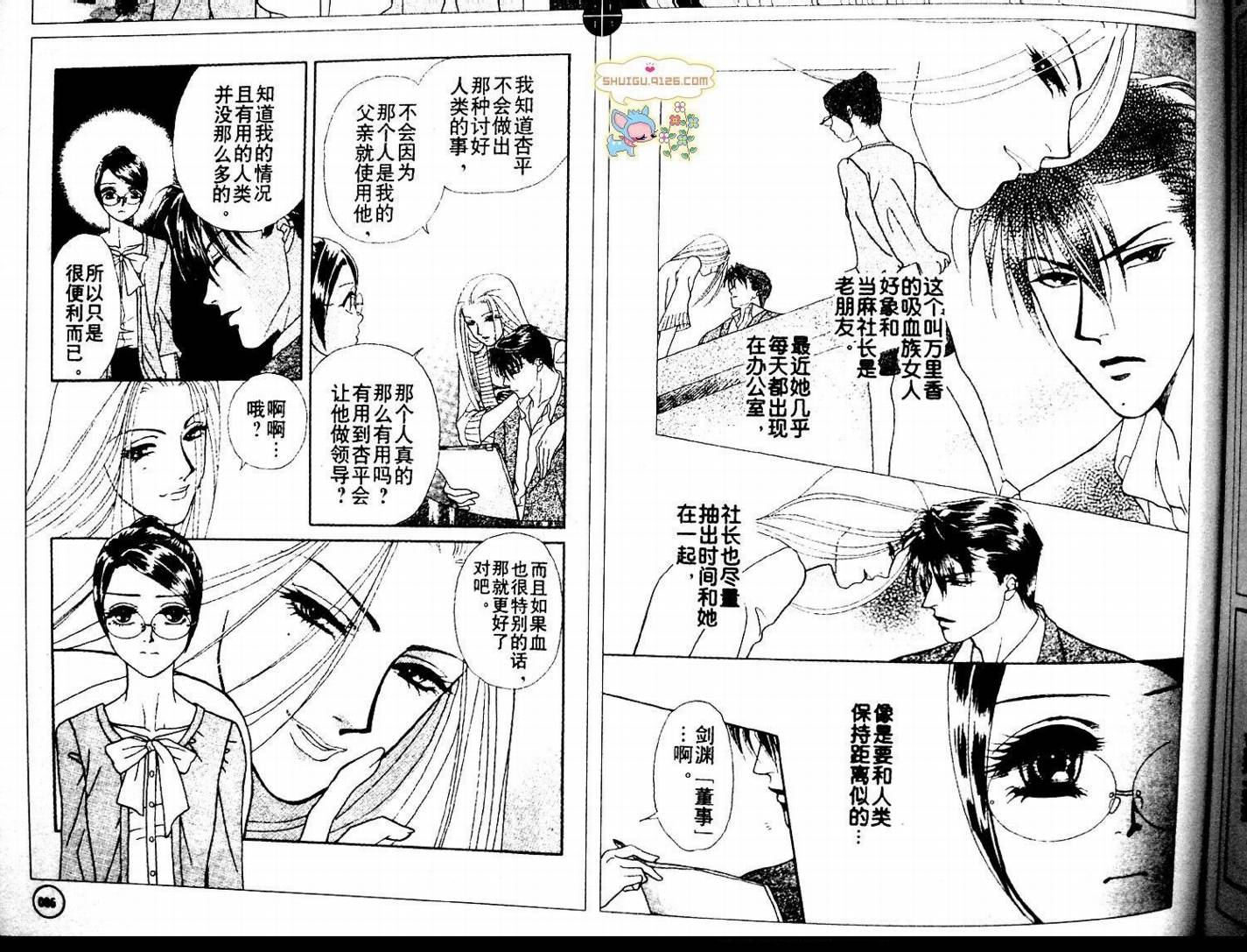 午夜·秘书第21话图