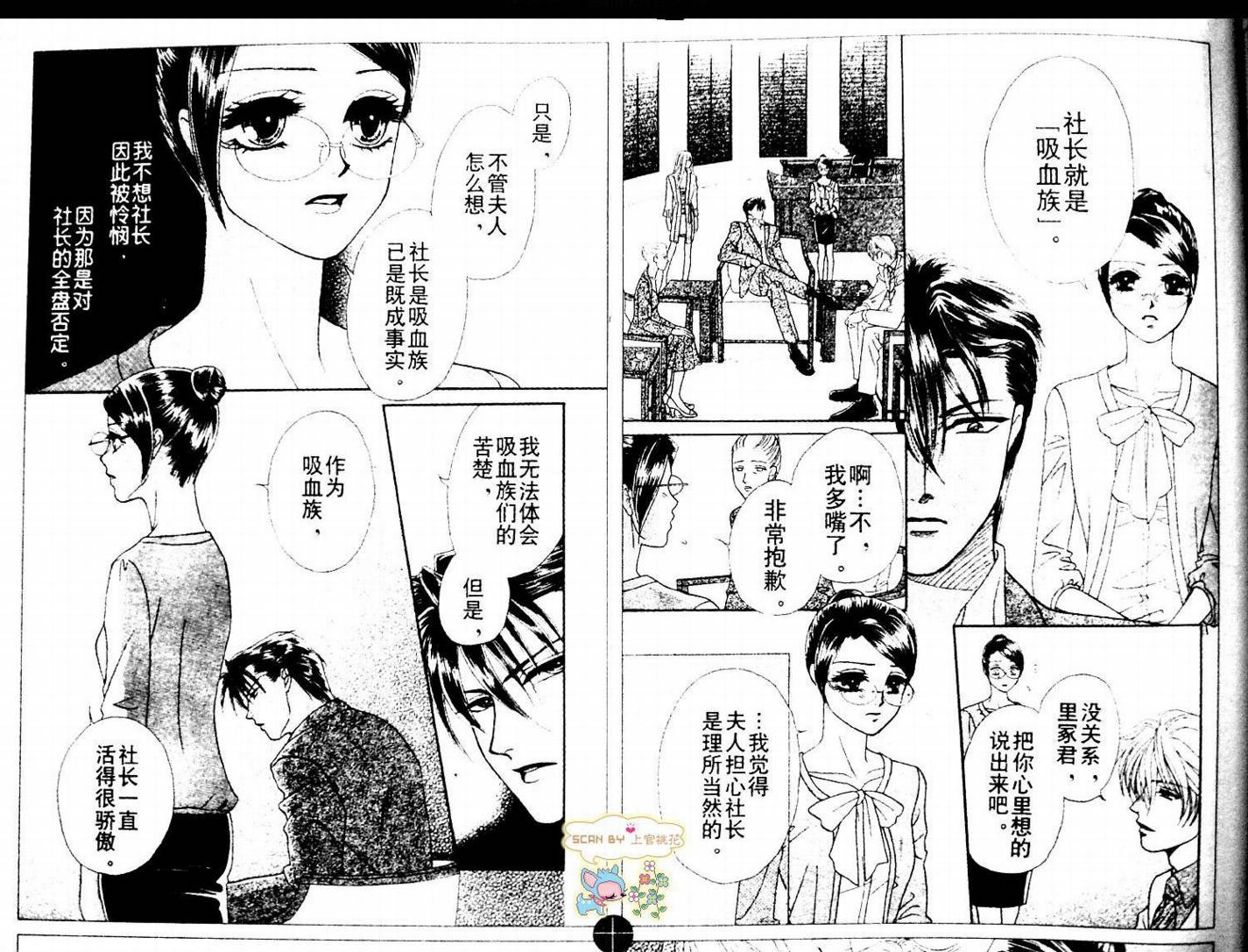 午夜·秘书第21话图
