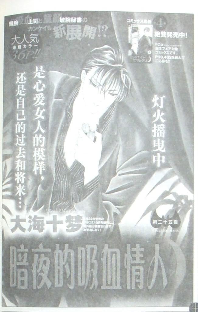 午夜·秘书第25话图