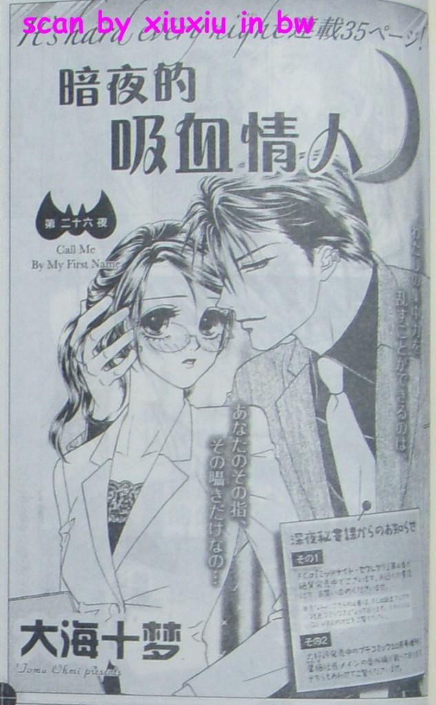 午夜·秘书第26话图