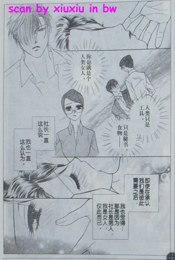 午夜·秘书第26话图