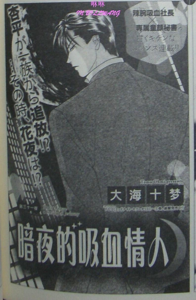 午夜·秘书第31话图