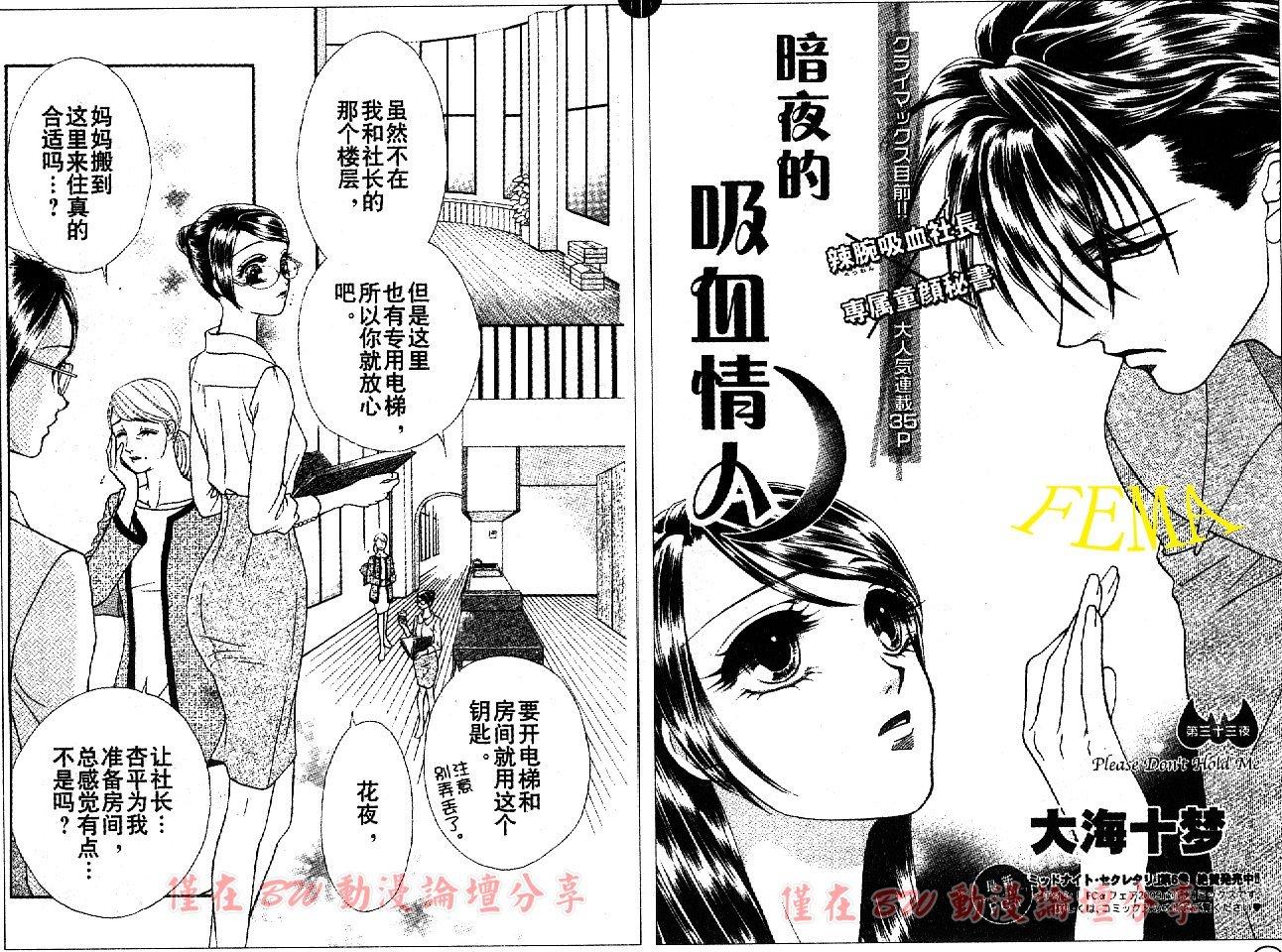 午夜·秘书第33话图