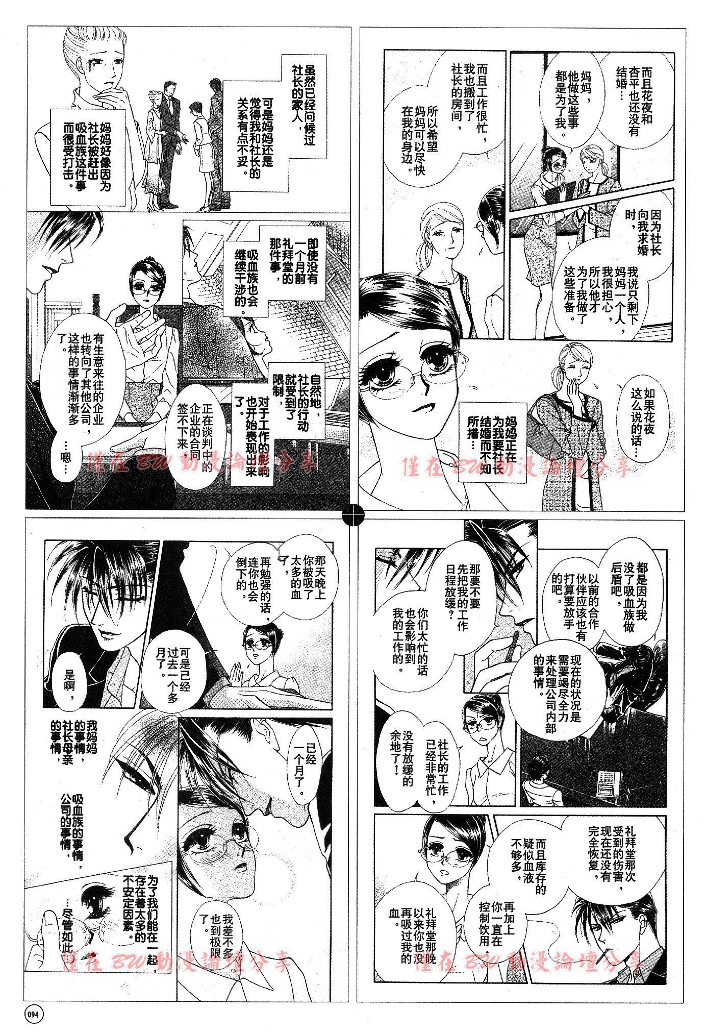 午夜·秘书第33话图