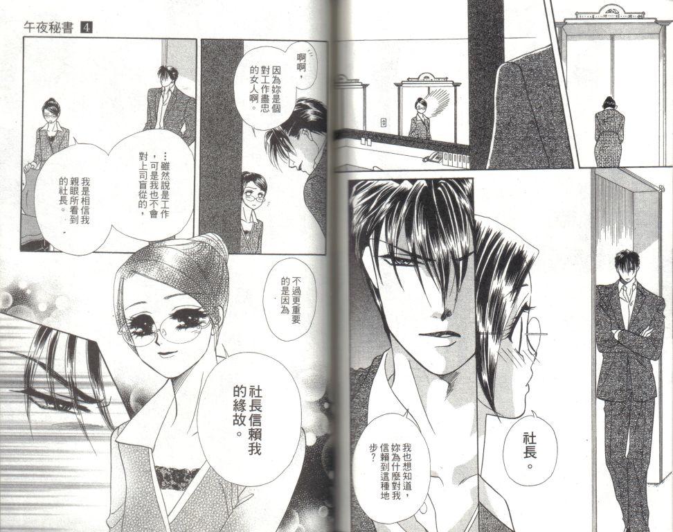 午夜·秘书第4卷图