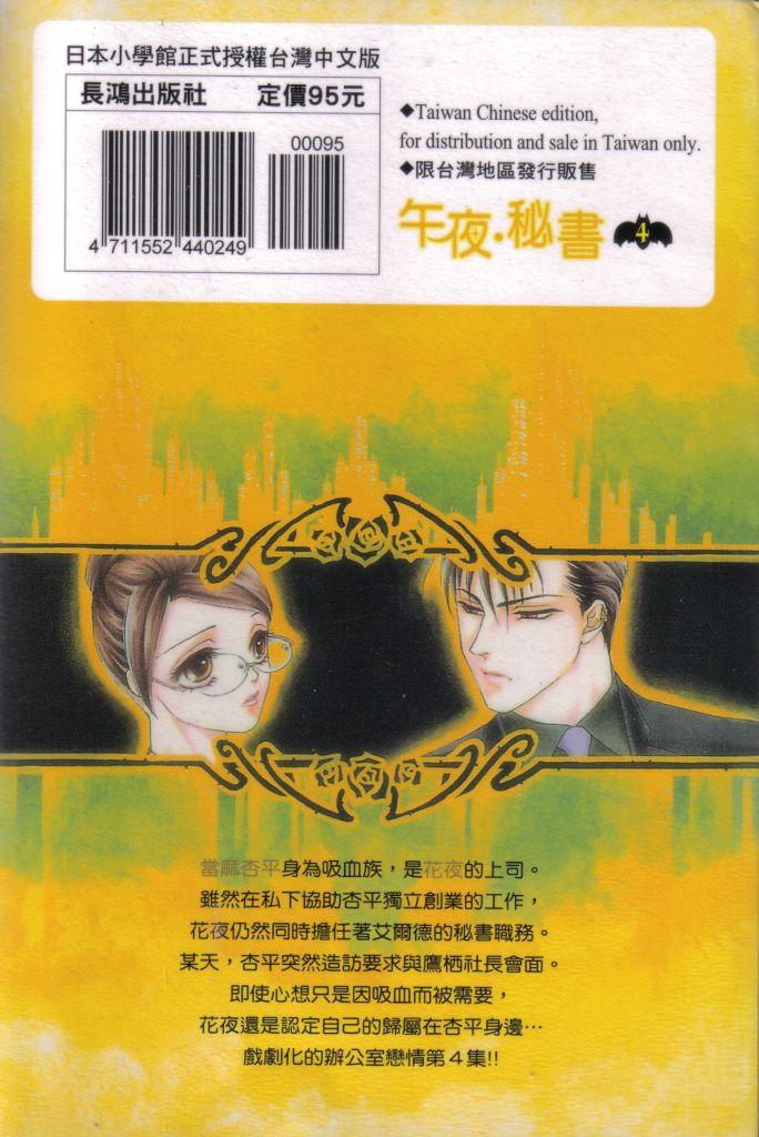 午夜·秘书第4卷图