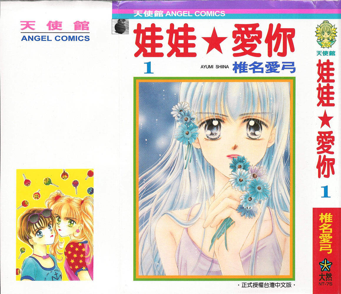 娃娃爱你第1卷图