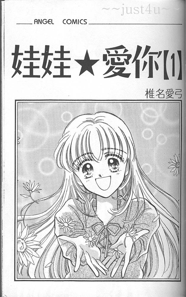 娃娃爱你第1卷图