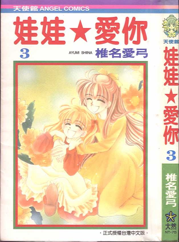娃娃爱你第3卷图