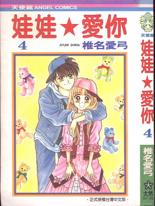 娃娃爱你第4卷图